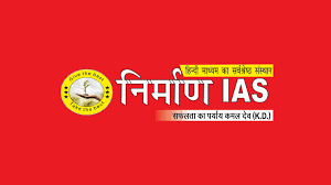 Nirman IAS | Best UPSC Coaching institute in Prayagraj
